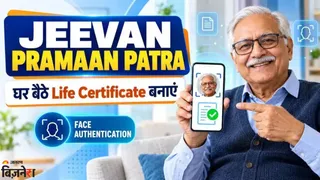 मोबाइल से घर बैठे बनाएं जीवन प्रमाण पत्र, जानें पूरा प्रोसेस (ai photo)