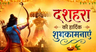 दशहरा पर अपनों को भेजें ये शुभकामना संदेश (Picture Credit: AI Generated)
