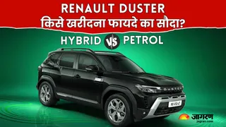 रेनो डस्टर हाइब्रिड या टर्बो पेट्रोल: कौन है बेहतर?
