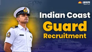 Indian Coast Guard Recruitment 2026: यहां पढ़ें पूरी डिटेल।