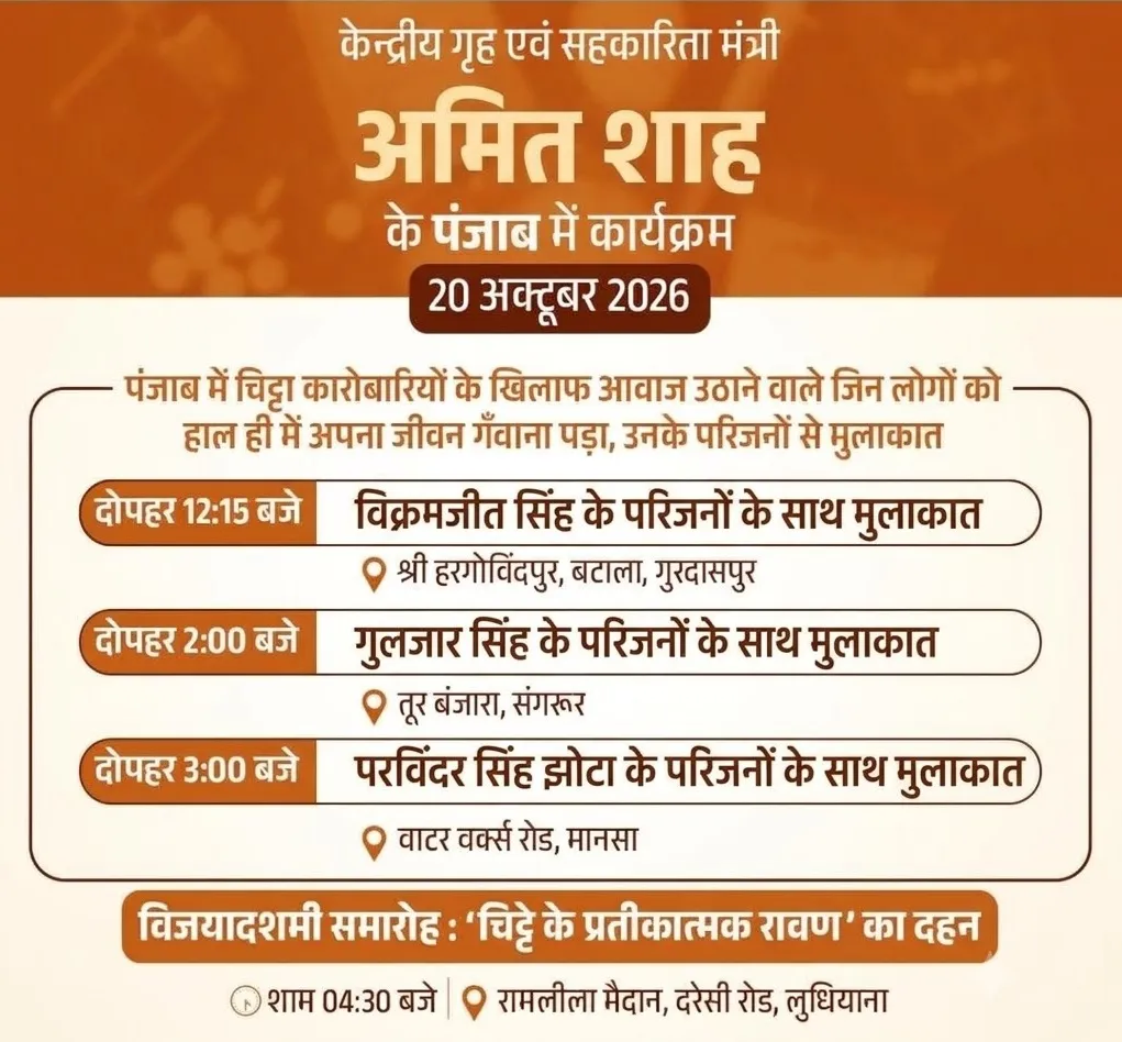 amit shah schedule