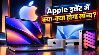 Apple का एक और इवेंट इस दिन, टचस्क्रीन MacBook Pro समेत ये डिवाइस हो सकते हैं लॉन्च