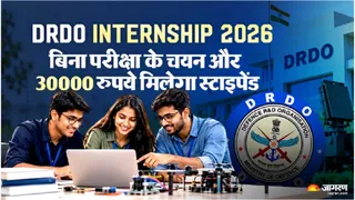 DRDO Internship 2026 की पूरी डिटेल यहां करें चेक।