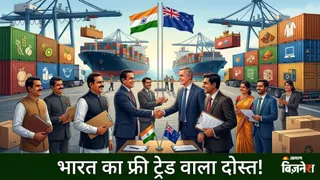 भारत और न्यूजीलैंड के बीच FTA (AI फोटो)