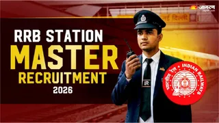 Railway Station Master Bharti 2026 की पूरी डिटेल करें चेक।