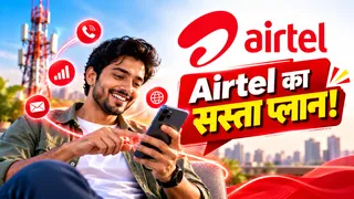 Bharti Airtel का नया किफायती प्रीपेड प्लान। Photo- ChatGPT.