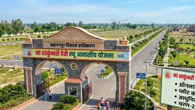 मां शाकुंभरी देवी न्यू आवासीय योजना: सहारनपुर में प्लॉट खरीदने का सुनहरा मौका, ऑनलाइन करना होगा आवदेन
