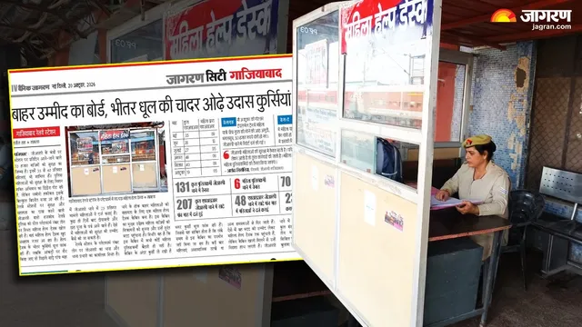 जागरण असर: बंद पड़ी हेल्पडेस्क की हुई सफाई, अब महिला पुलिस बल तैनात
