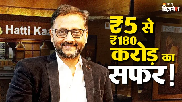 30 फीट की दुकान से शुरुआत, आज एयरपोर्ट से दिग्गज कंपनियों तक में पिला रहा कॉफी; कभी सीढ़ियों के नीचे था ठिकाना