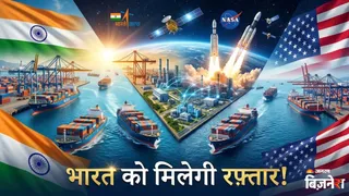 भारत और अमेरिका के बीच ट्रेड (AI फोटो)