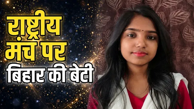 राष्ट्रीय मंच पर चमकेंगी मुजफ्फरपुर की बेटी, MDDM की सिद्धिका का NIC के लिए चयन
