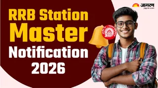 RRB Station Master: रेलवे स्टेशन मास्टर भर्ती 2026
