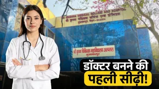 श्रीकृष्ण चिकित्सा महाविद्यालय (SKMCH) में गुरुवार से एमबीबीएस सत्र।