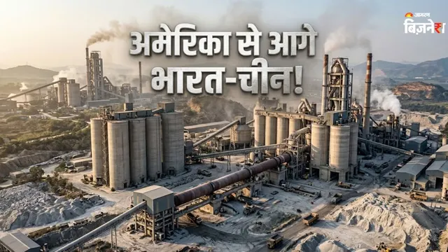दुनिया के 10 सबसे बड़े सीमेंट उत्पादक देश, लिस्ट में ईरान-वियतनाम और सऊदी अरब; छोटे से देश से पिछड़ा अमेरिका