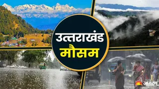 Uttarakhand weather: सांकेतिक तस्वीर।