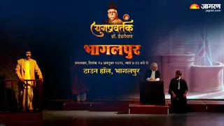 Yugpravartak Dr Hedgewar Play: भागलपुर टाउन हॉल में 27 अक्टूबर को मंचित होने वाले महानाट्य 'युगप्रवर्तक डॉ. हेडगेवार' का दृश्य
