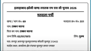 MLC चुनाव वोटर लिस्ट में अजीबोगरीब नाम।