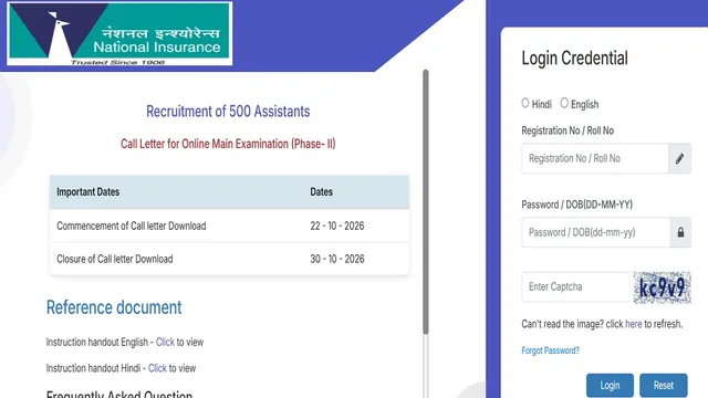 NICL Assistant Mains Admit Card 2026: एनआईसीएल असिस्टेंट मेंस एडमिट कार्ड जारी, 30 अक्टूबर को होगी परीक्षा