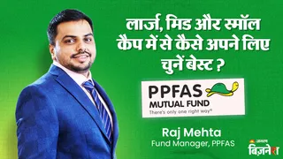सच में स्मॉल कैप में मिलता है सबसे ज्यादा रिटर्न? पराग पारिख के फंड मैनेजर ने आंकड़ों से समझाया गणित