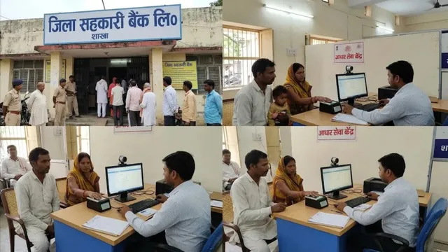 यूपी में जिला सहकारी बैंकों की शाखाओं में शुरू होगी आधार सेवा, Aadhaar बनवाने और अपडेट कराने की भी होगी सुविधा
