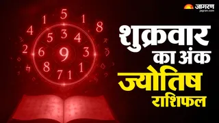 अंक ज्योतिष राशिफल 23 अक्टूबर 2026