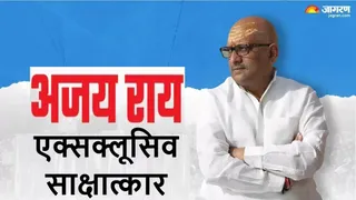 अजय राय का बयान: सपा गठबंधन पर रुख और कांग्रेस की रणनीति।