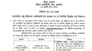 BTSC Touring Veterinary Officer Recruitment 2026: यहां पढ़ें पूरी खबर।