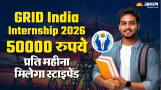ग्रिड इंडिया इंटर्नशिप 2026 की पूरी डिटेल करें चेक।
