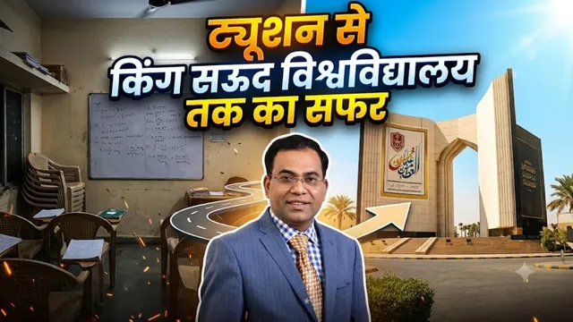 ट्यूशन पढ़ाकर पूरी की पढ़ाई, अब दक्षिण कोरिया से सऊदी अरब तक पाकुड़ के लाल की पहचान
