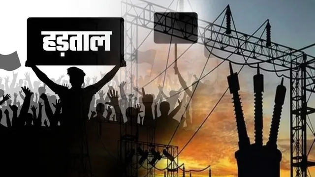 हरियाणा: बिजली कर्मचारियों की हड़ताल से करनाल बेहाल, 55 फीडर ब्रेकडाउन; पानी को तरसे लोग
