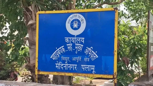 रांची-जमशेदपुर समेत 7 जिलों में पारदर्शी होगी बिजली खरीद, जेबीवीएनएल लगा रहा 79 हाई-टेक एबीटी मीटर