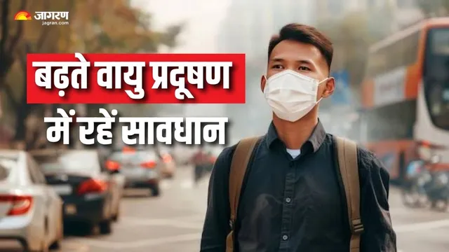 ऑफिस या कॉलेज जाते हैं? बढ़ते प्रदूषण और खराब AQI के बीच खुद को सेफ रखने के लिए अपनाएं ये टिप्स