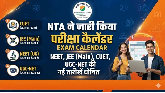 NTA Exam Calendar 2026-27: जेईई मेन से CUET PG तक, दिसंबर से मार्च के बीच 14 परीक्षाएं