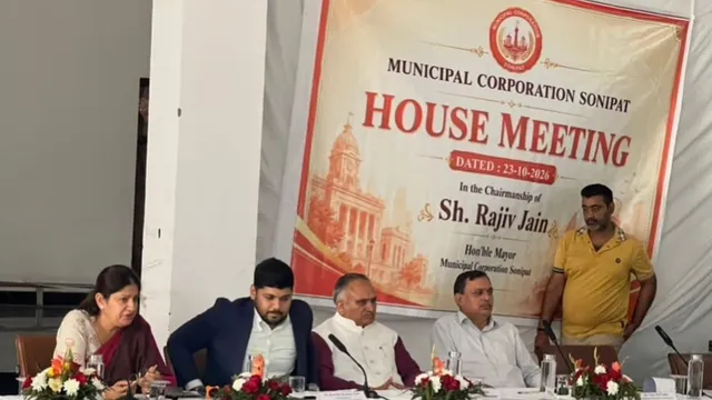 सोनीपत को विकास की बड़ी सौगात, हाउस बैठक में 46 करोड़ के विकास कार्यों पर लगी मुहर;नई वेबसाइट भी लॉन्च
