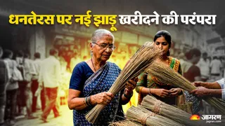 धनतेरस पर झाड़ू खरीदने का महत्व