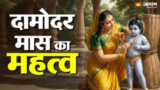 कार्तिक दामोदर मास 2026
