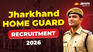 Jharkhand Home Guard Recruitment 2026: यहां पढ़ें पूरी डिटेल।