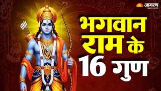 दैनिक जीवन के लिए भगवान राम की शिक्षाएं
