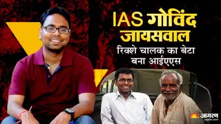 Who Is IAS Govind Jaiswal: यहां पढ़ें आईएएस गोविंद जायसवाल की सक्सेस स्टोरी।