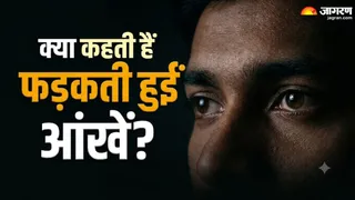 आंख फड़कना भविष्य की घटनाओं का संकेत देता है (Picture Credit- AI Generated)