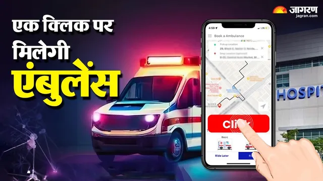बिहार में अब Ola, Uber और Rapido की तरह बुक होगी एंबुलेंस, मरीजों को मिलेगी बड़ी राहत

