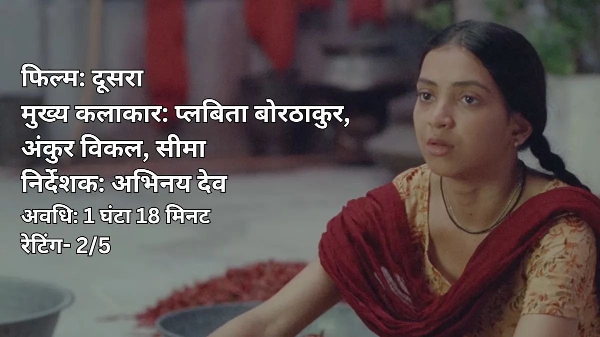 doosramovie (5)