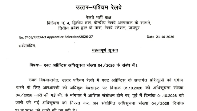 NWR RRC Apprentice 2026: नॉर्थ वेस्टर्न रेलवे अप्रेंटिसशिप के लिए रजिस्ट्रेशन आज से स्टार्ट, 10वीं पास युवाओं के लिए मौका