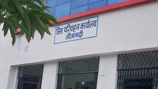 सीतामढ़ी परिवहन कार्यालय। (फाइल फोटो)