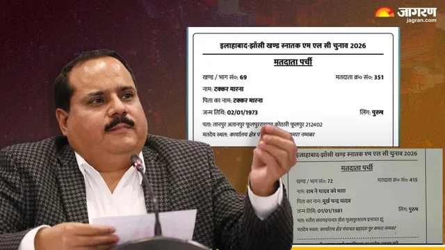 'Ramhit Yadav' कैसे हुआ 'राम ने यादव को मारा'? वोटर लिस्ट में हुई गड़बड़ी को लेकर आयोग ने दी सफाई 
