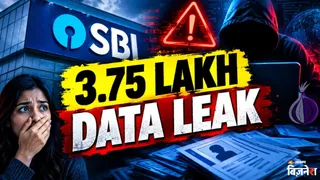 SBI Data leak: ग्राहकों के लिए अलर्ट!