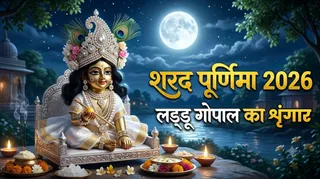 शरद पूर्णिमा पर लड्डू गोपाल का विशेष श्रृंगार । (Picture Credit- AI Generated)