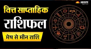 साप्ताहिक वित्त राशिफल 26 अक्टूबर से 1 नवंबर 2026: उधार लेनदेन से बचें।