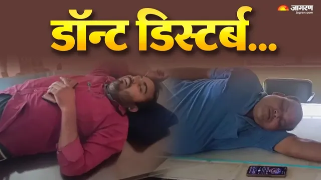 'साहब सो रहे हैं; बाद में आना...', भागलपुर में मेज पर सोए मिले ब्लू और रेड शर्ट वाले कर्मी
