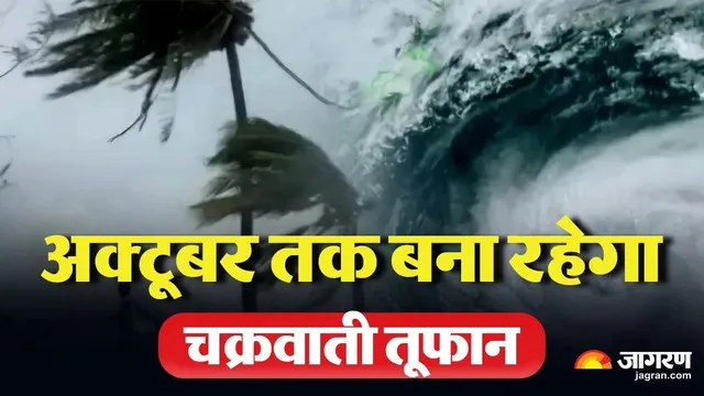 बंगाल की खाड़ी में उठा चक्रवात 'अर्नब'! दीपावली से पहले बिहार में भारी बारिश की आशंका, अक्टूबर अंत में रहें सतर्क
